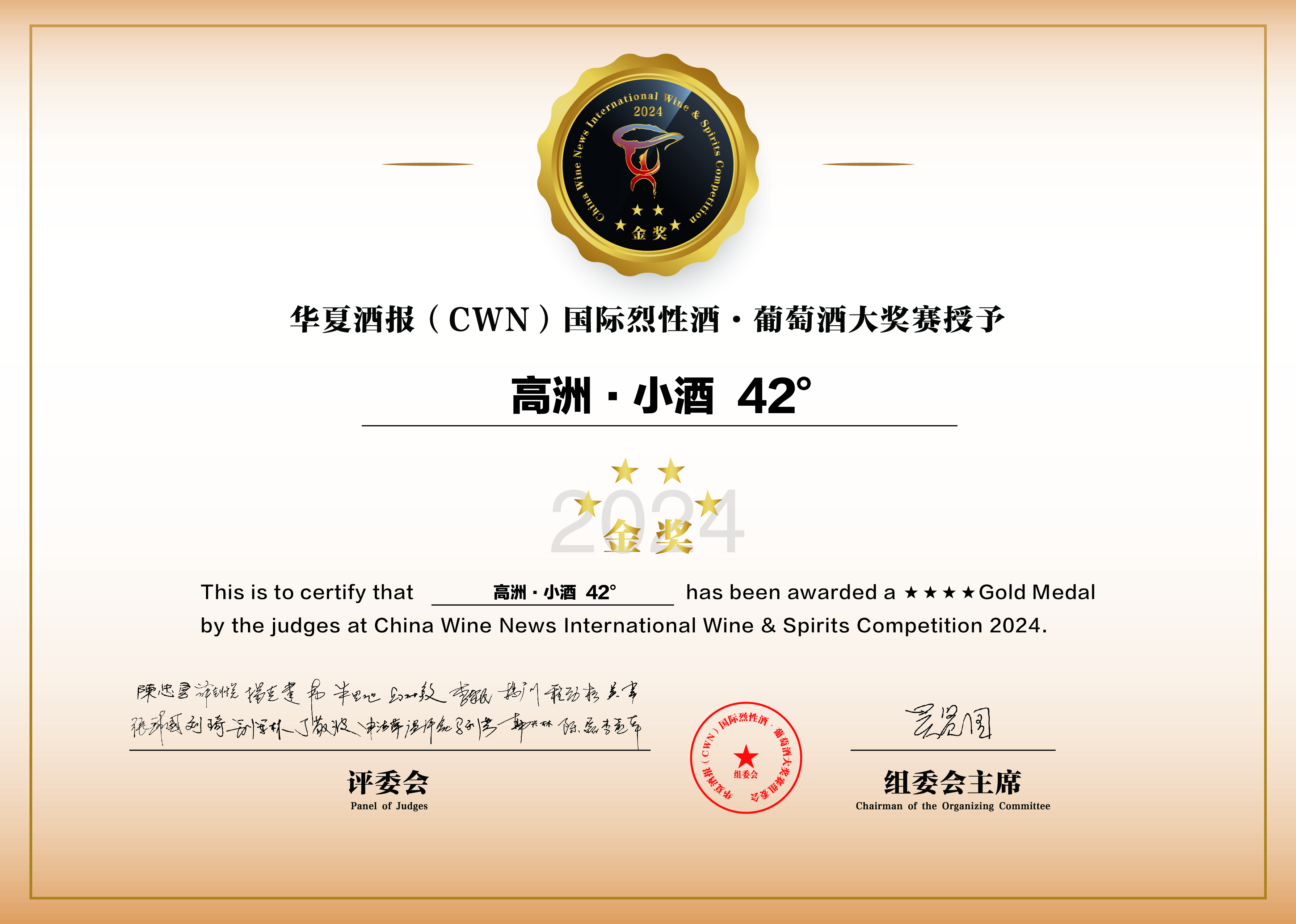 高洲小酒獎.jpg